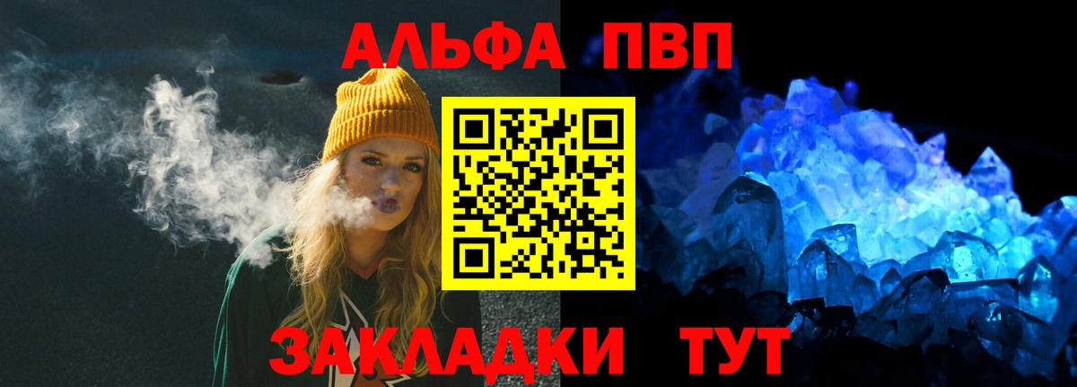 Alpha PVP кристаллы Сызрань