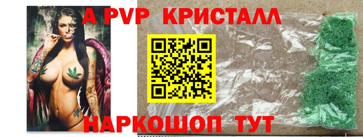 А ПВП кристаллы  APVP мука  Вход с VPN  Сызрань 