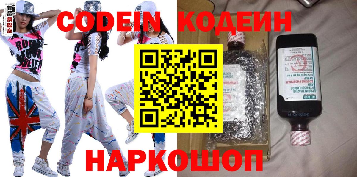 Кодеиновый сироп Lean Purple Drank Сызрань