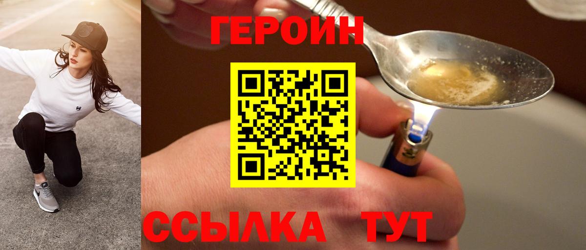 Героин VHQ Сызрань