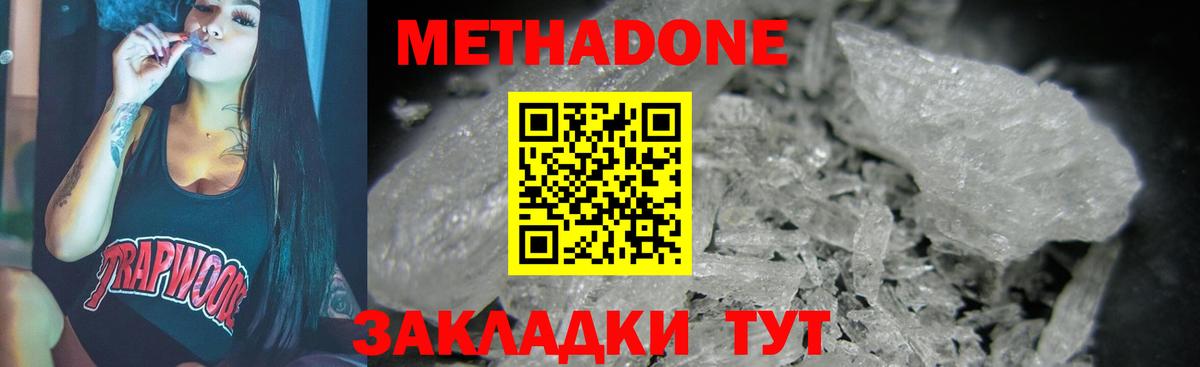 Метадон кристалл Сызрань