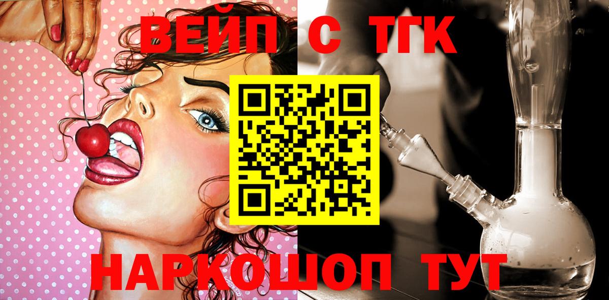 где продают наркотики  Вход с VPN  Сызрань  Дистиллят ТГК жижа 